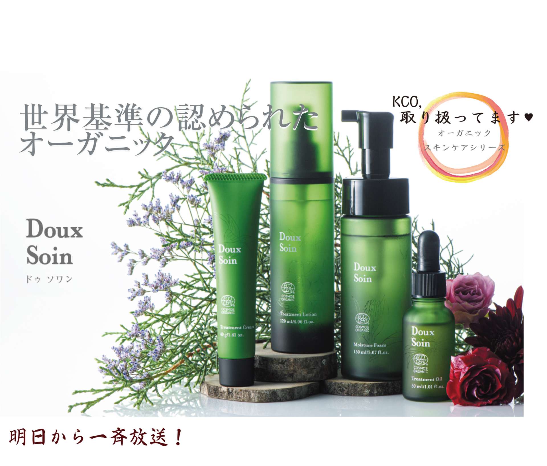 BENESSED ,日本中で放送が始まります!